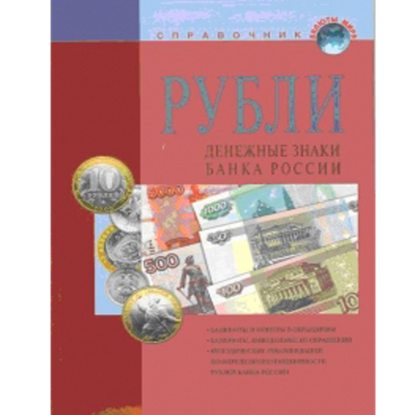 Справочник РУБ