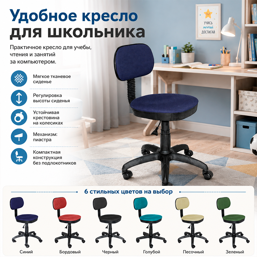 Кресло детское Эрго б/п