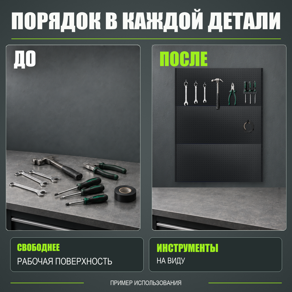 Набор перфопанелей с рейками 1000×1350 h цвет RAL 9005 черный шагрень