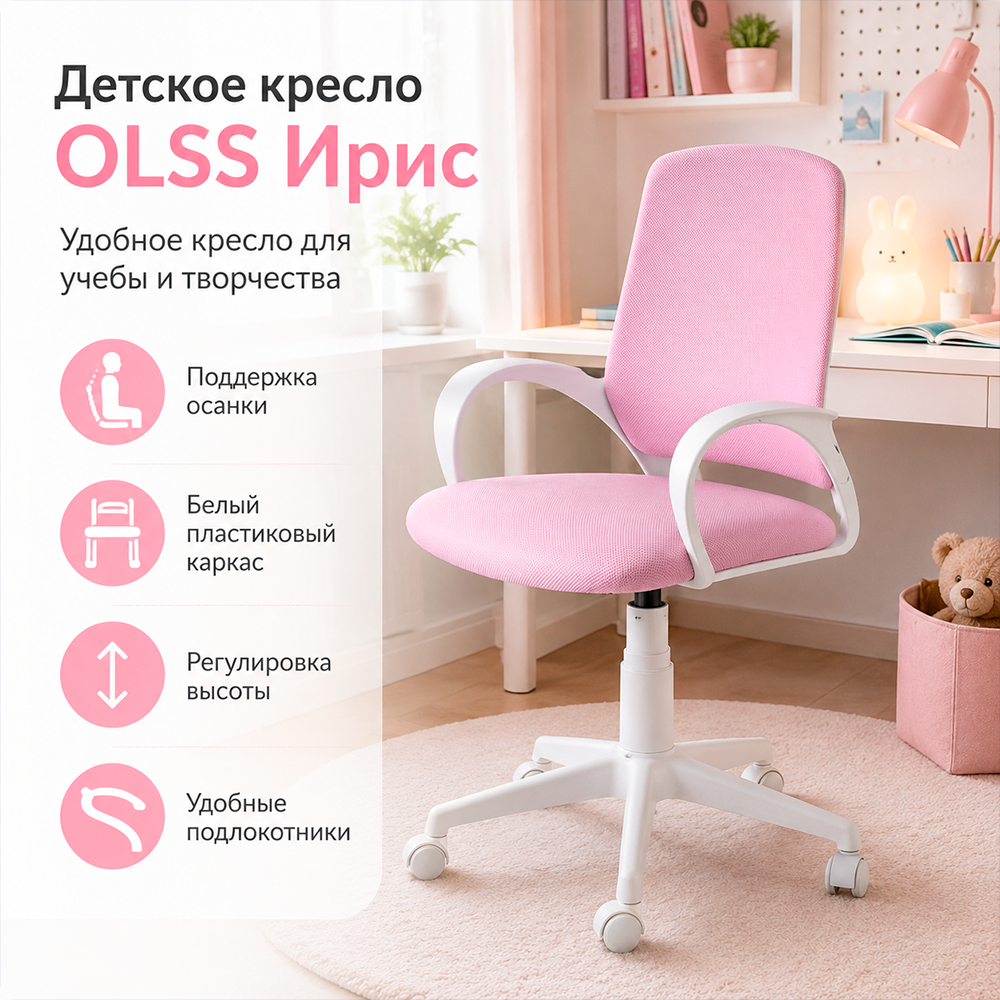 Кресло детское OLSS Ирис белый пластик