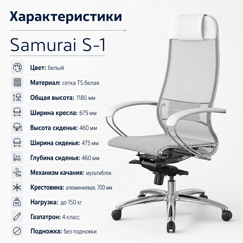 Кресло Samurai S-1 (Белый 1.2.1.49)