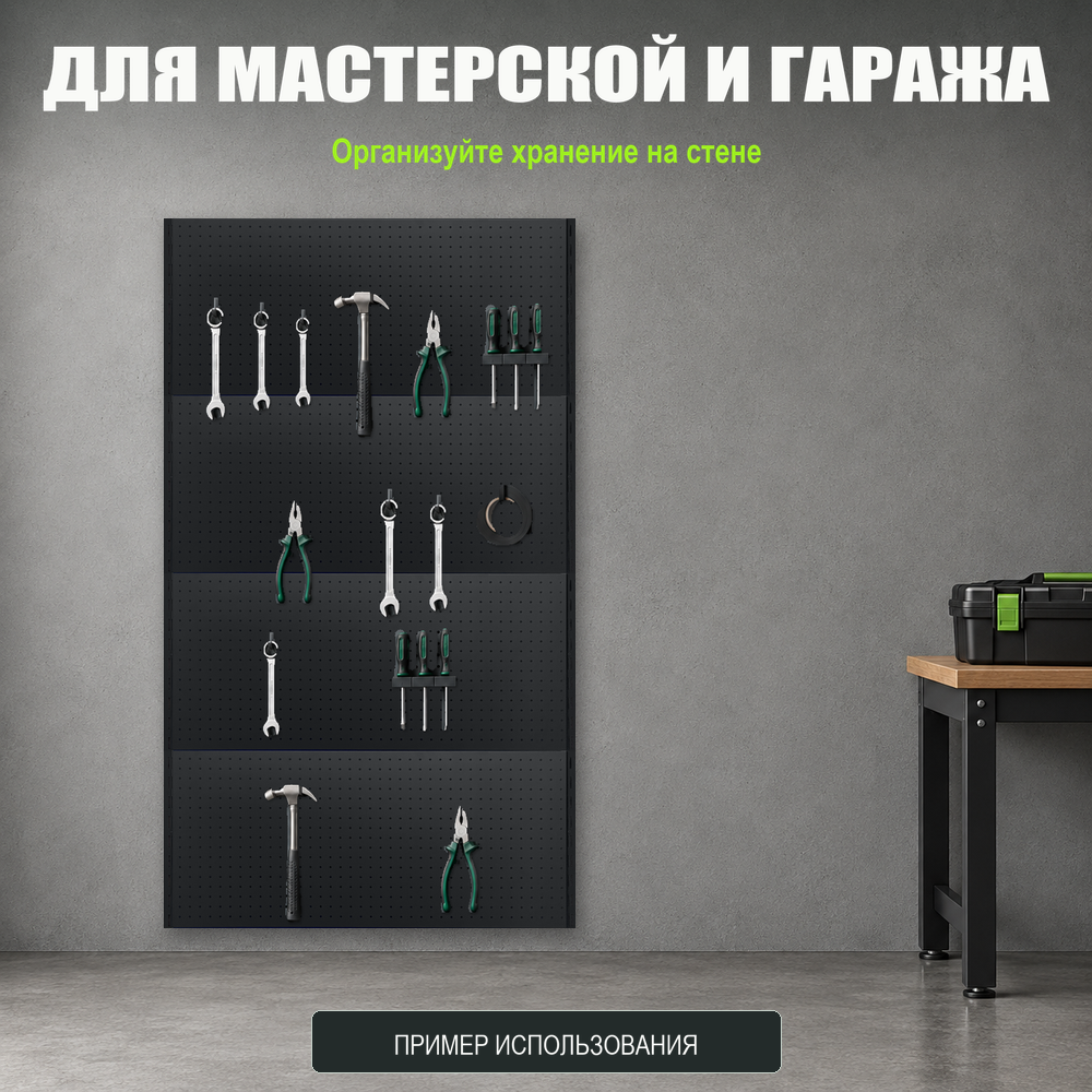 Набор перфопанелей с рейками 1000×1800 h цвет RAL 9005 черный шагрень