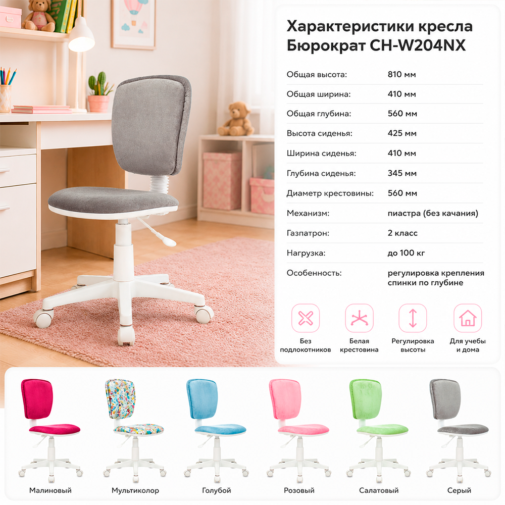 Кресло детское Бюрократ CH-W204NX