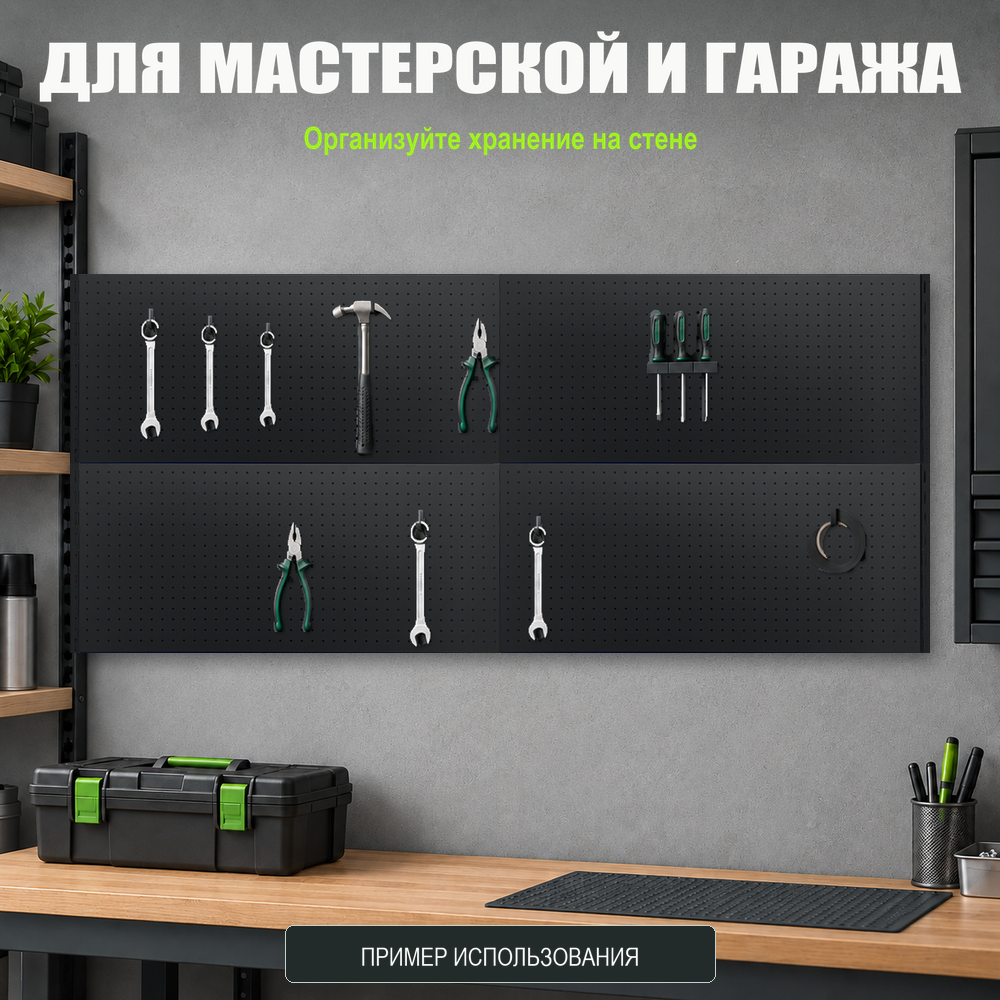 Набор перфопанелей с рейками 2000×900 h цвет RAL 9005 черный шагрень