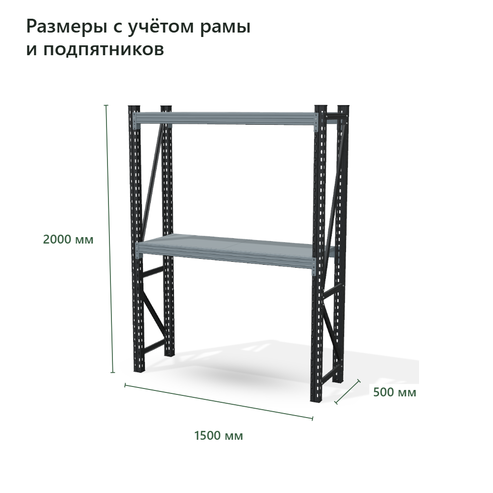 Стеллаж для гаража Векторс 500 2000×1500×500 мм, 2 яруса
