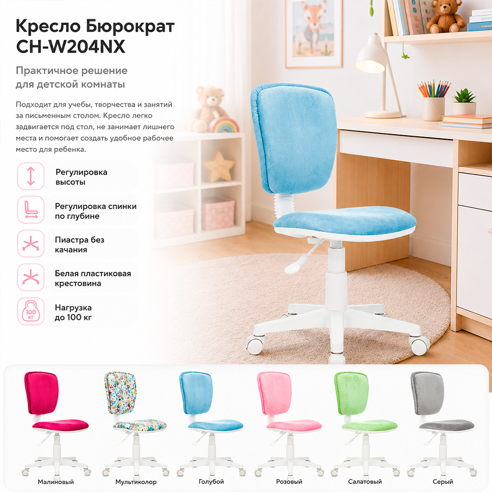 Кресло детское Бюрократ CH-W204NX