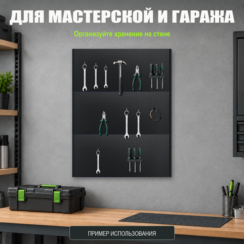 Набор перфопанелей с рейками 1000×1350 h цвет RAL 9005 черный шагрень