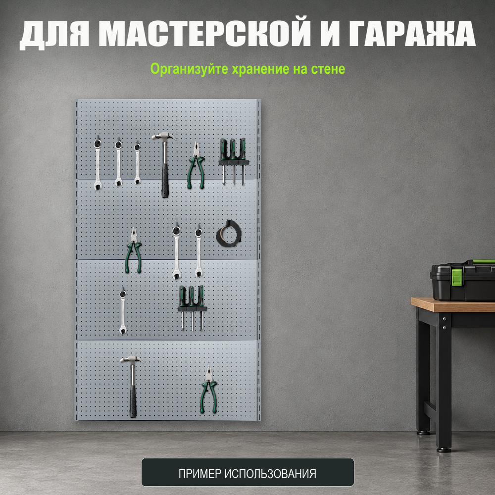 Набор перфопанелей с рейками 1000×1800 h цвет RAL 9006 серебро шагрень