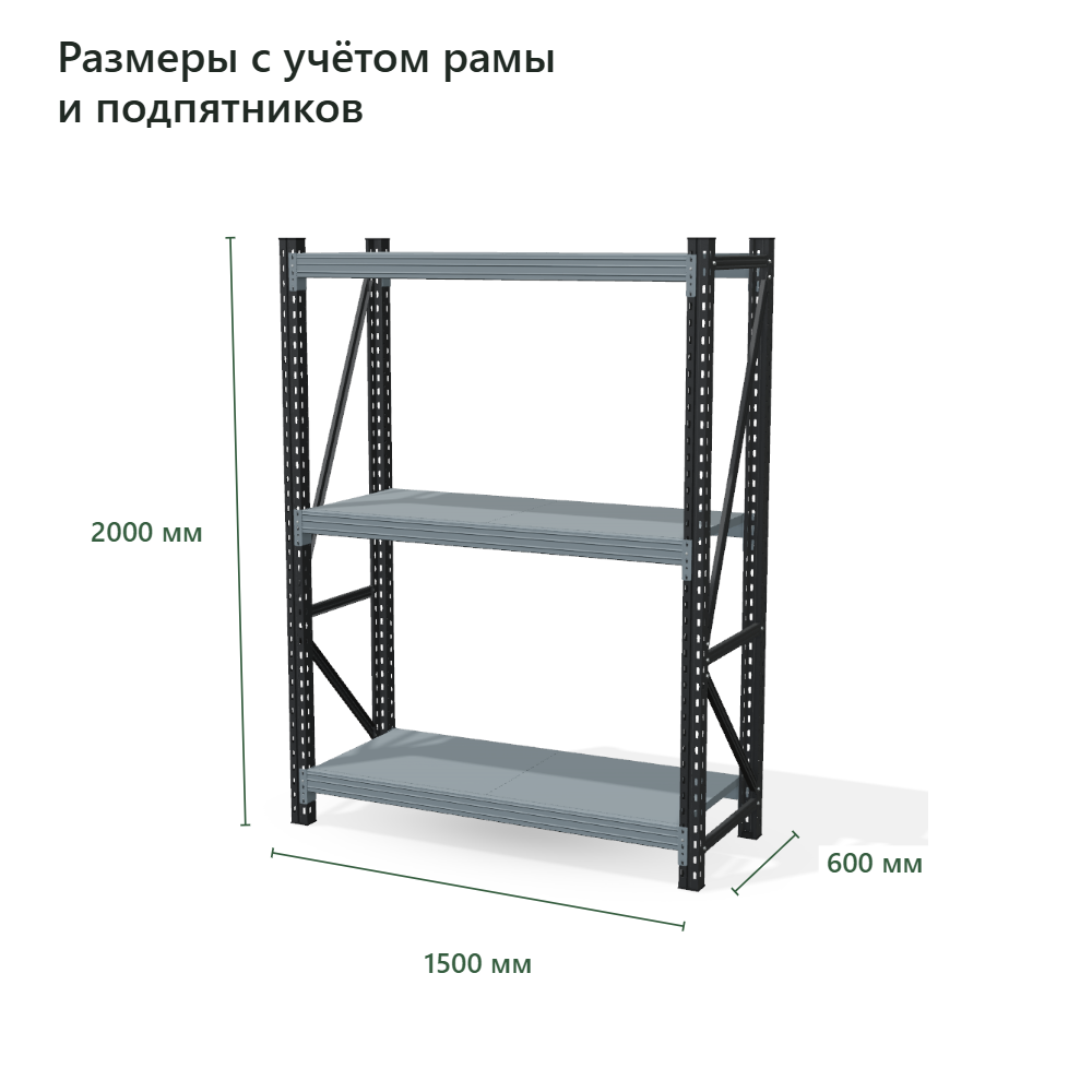Стеллаж для гаража Векторс 500 2000×1500×600 мм, 3 яруса