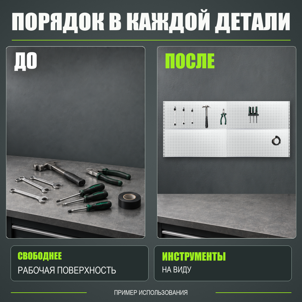 Набор перфопанелей с рейками 2000×900 h цвет RAL 9016 белый глянец