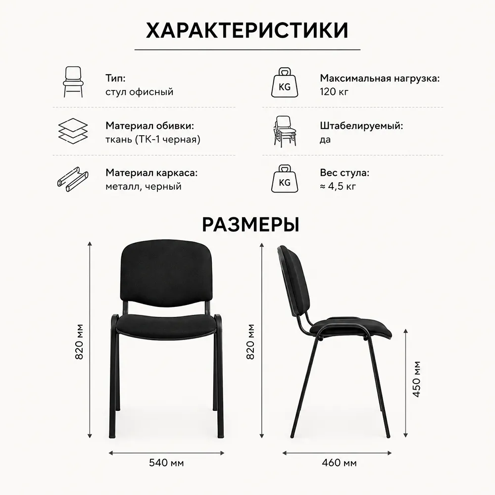 Стул офисный ИЗО БЛ(BL) ткань ТК-1 черная