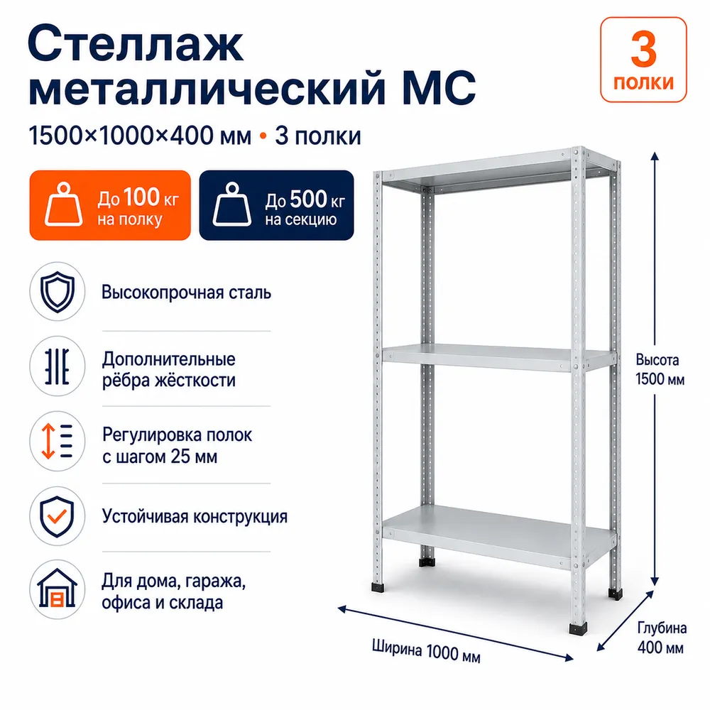 Стеллаж для дома MC-100 1500*1000*400(4 полки)