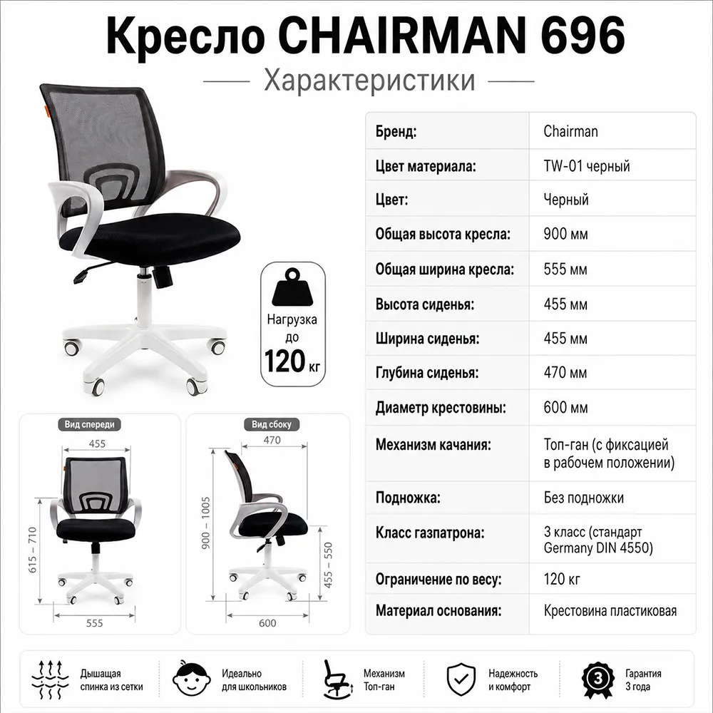 Кресло детское CHAIRMAN 696 белый пластик, ткань ТВ-01 черный