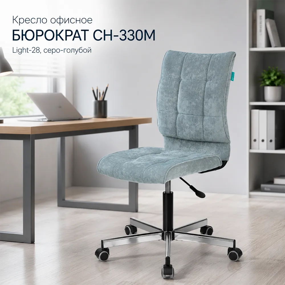 Кресло офисное Бюрократ CH-330M серо-голубой Light-28 крестов. металл хром