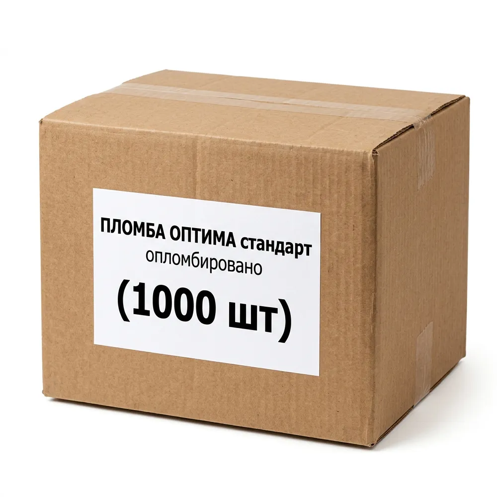 Пломба ОПТИМА стандарт опломбировано (1000шт) упак. гофрокартон