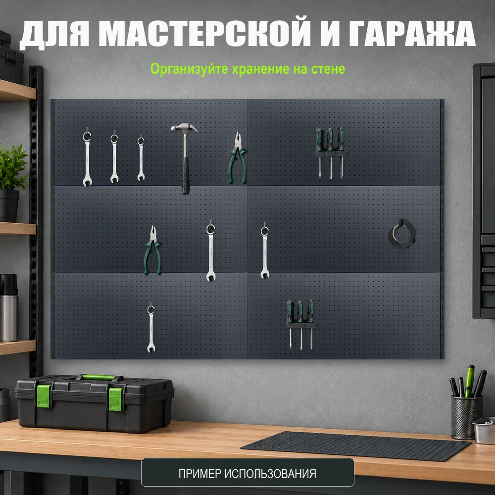 Набор перфопанелей с рейками 2000×1350 h цвет RAL 7016 муар