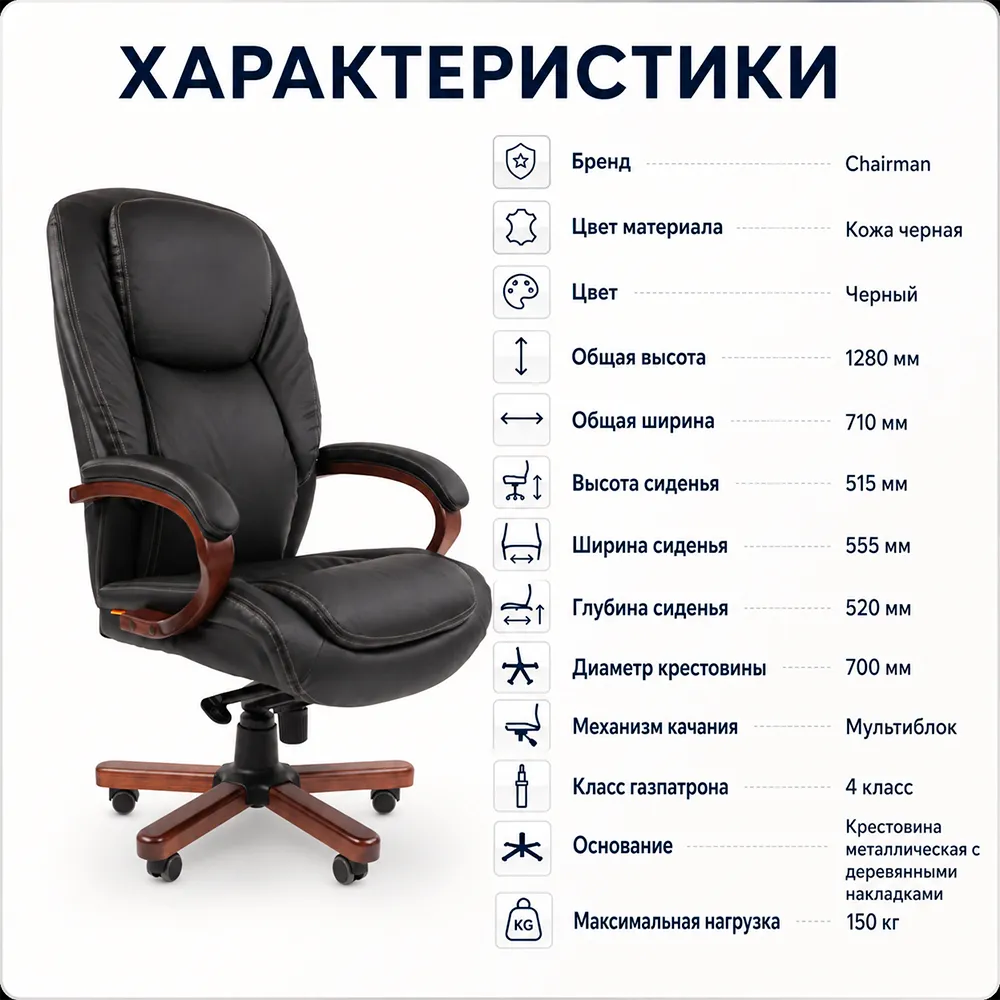 Кресло руководителя CHAIRMAN 408 кожа черная