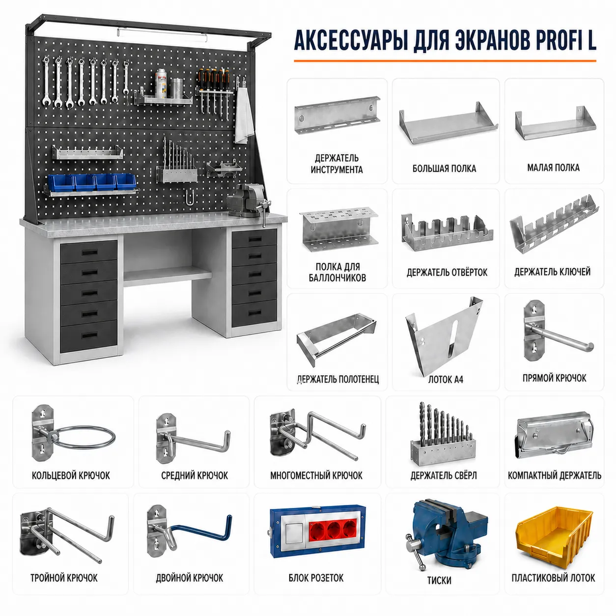 Верстак слесарный Profi L L140.OL1/L3.010