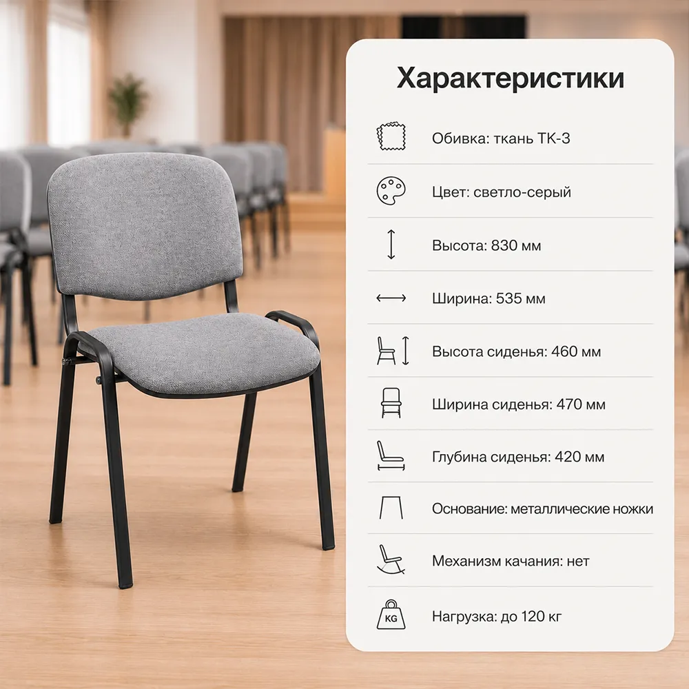 Стул офисный ИЗО БЛ(BL) ткань ТК-3 светло-серая 
