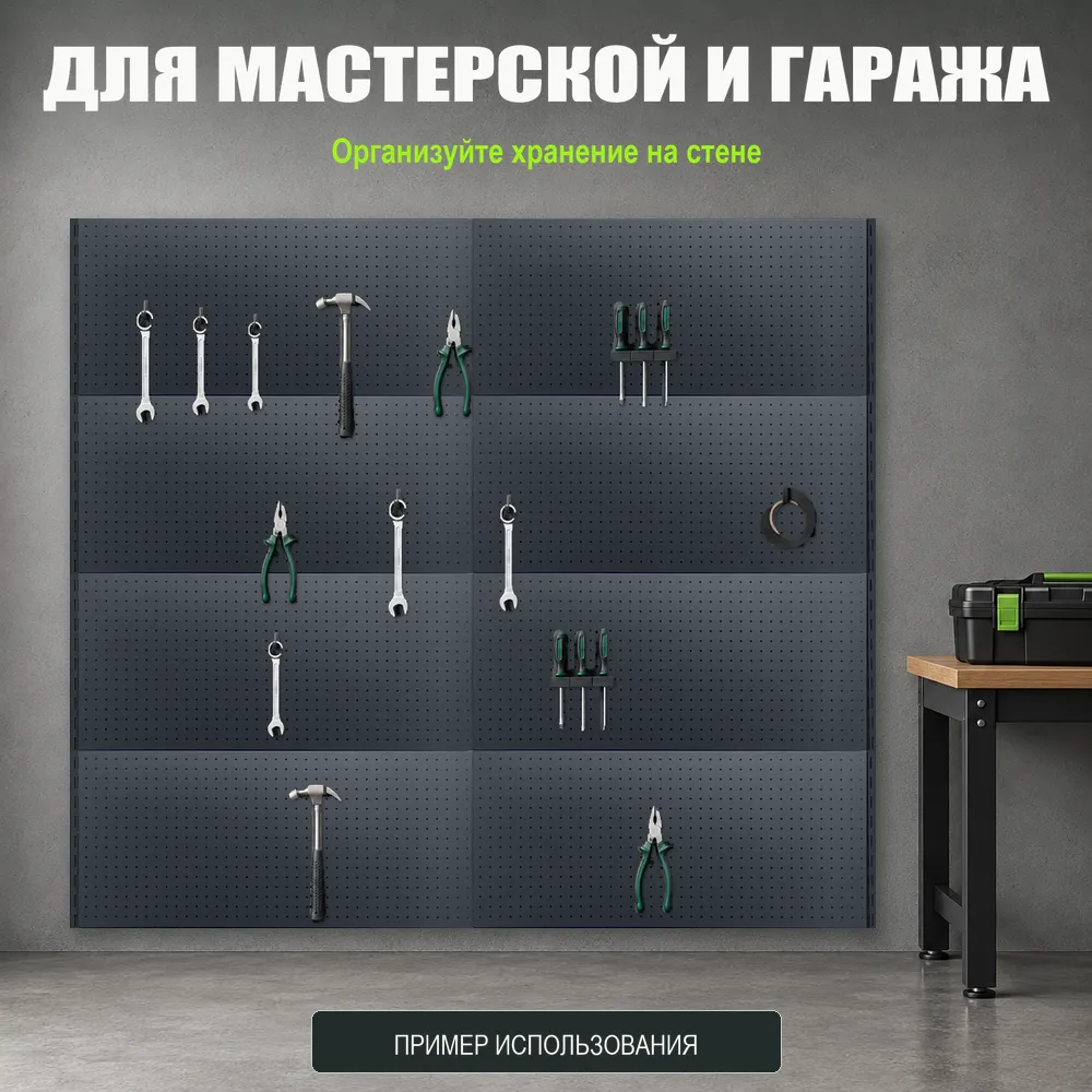 Набор перфопанелей с рейками 2000×1800 h цвет RAL 7016 муар