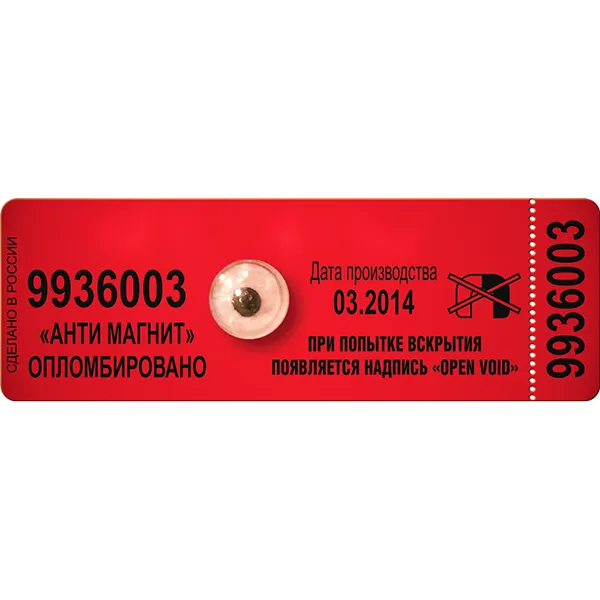 Пломба "Антимагнит"