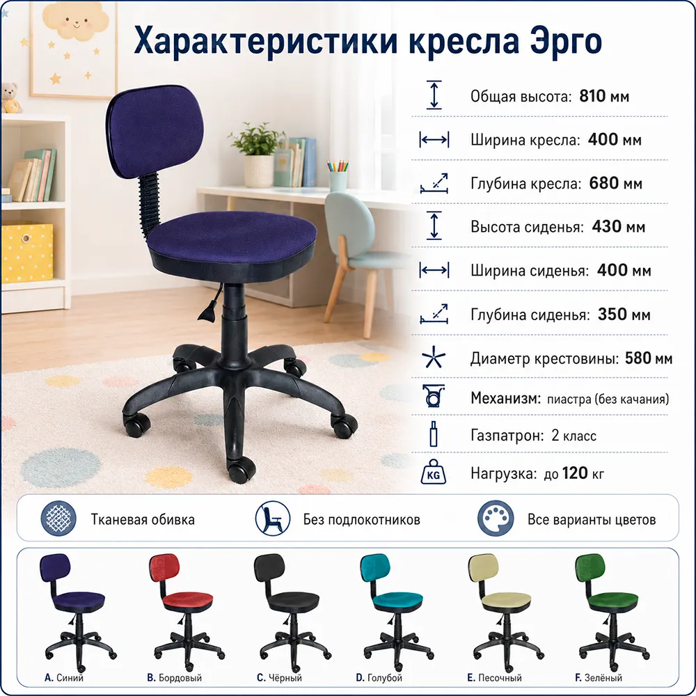 Кресло детское Эрго б/п
