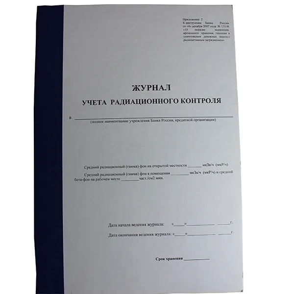 Журнал учета радиационного контроля 131