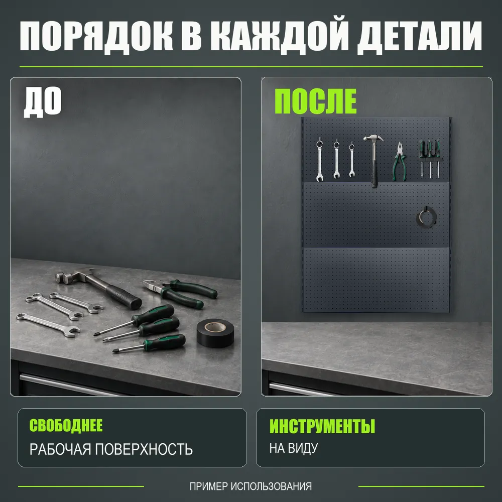Набор перфопанелей с рейками 1000×1350 h цвет RAL 7016 муар