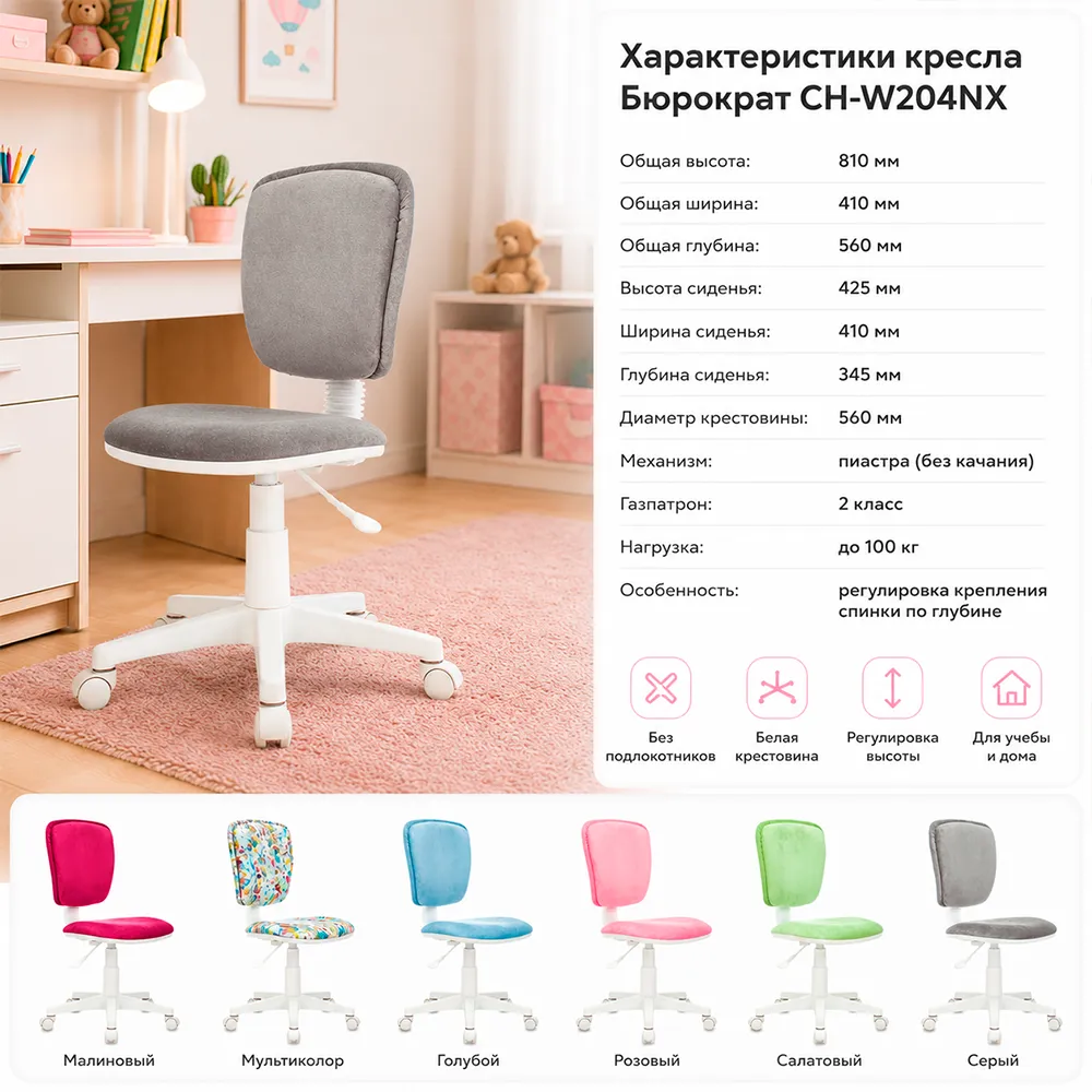 Кресло детское Бюрократ CH-W204NX