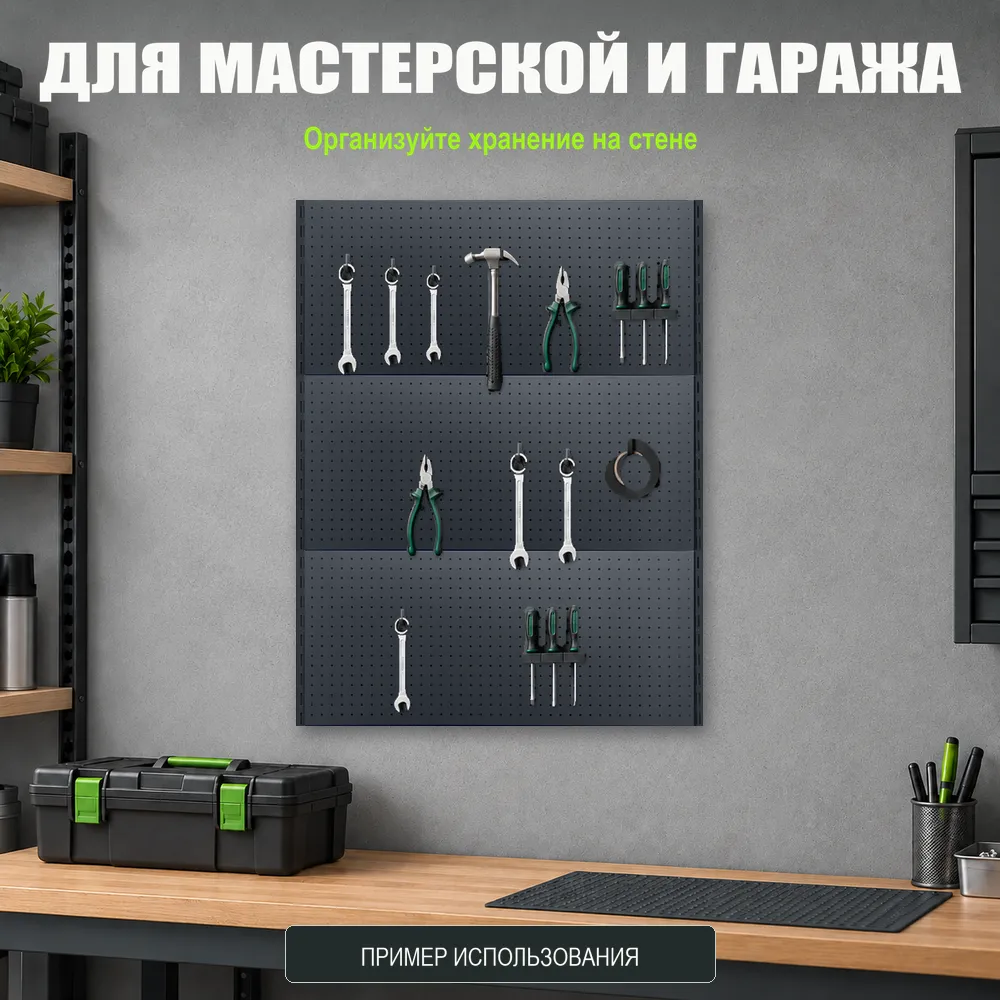 Набор перфопанелей с рейками 1000×1350 h цвет RAL 7016 муар
