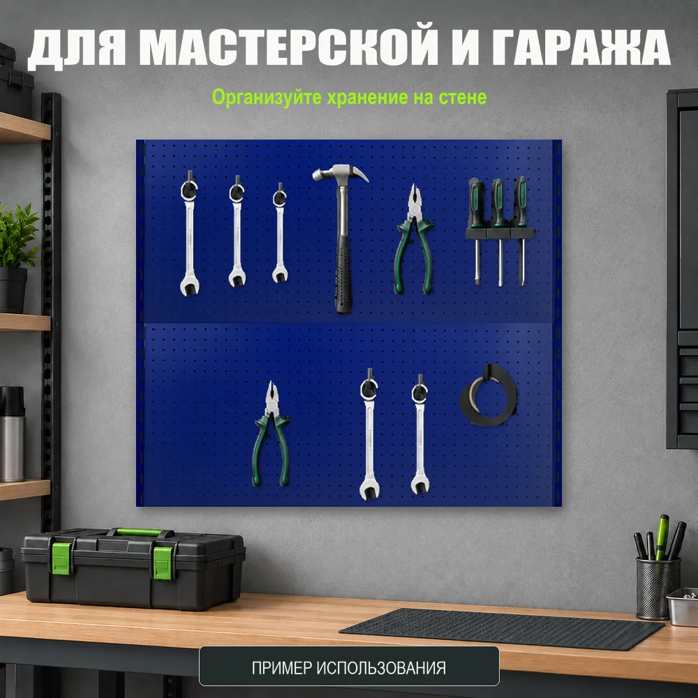 Набор перфопанелей с рейками 1000×900 h цвет RAL 5002 синий шагрень