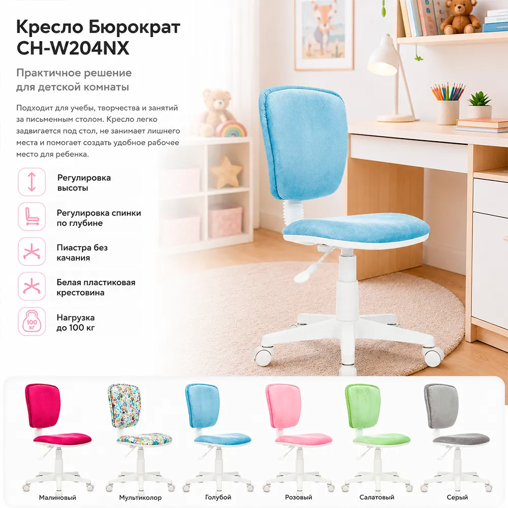 Кресло детское Бюрократ CH-W204NX
