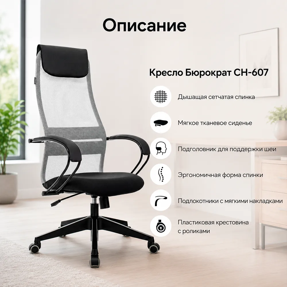 Кресло Бюрократ CH-607 темно-серый TW-04 сиденье черный Neo Black сетка/ткань с подголов. крестов. пластик