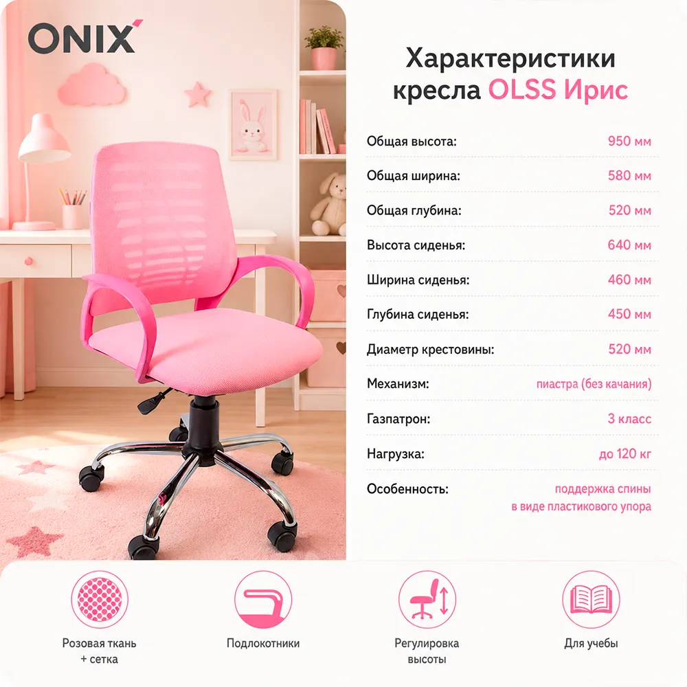 Кресло детское OLSS Ирис розовый пластик