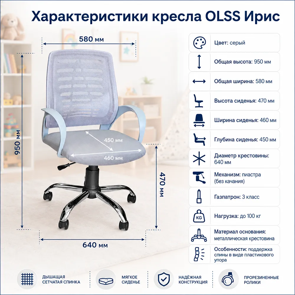Кресло детское OLSS Ирис серый пластик, W02сер./NEO-26 сер.хром.крест.