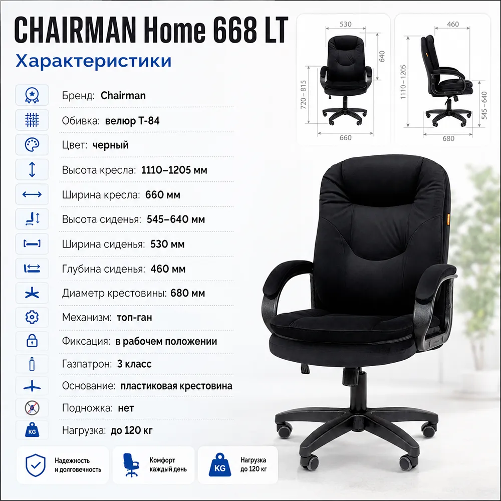 Кресло CHAIRMAN Home 668 LT Велюр T-84 черный