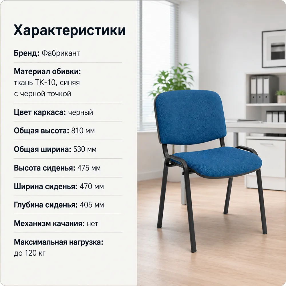 Стул офисный ИЗО БЛ(BL) тканьТК-10 синяя с черной точкой