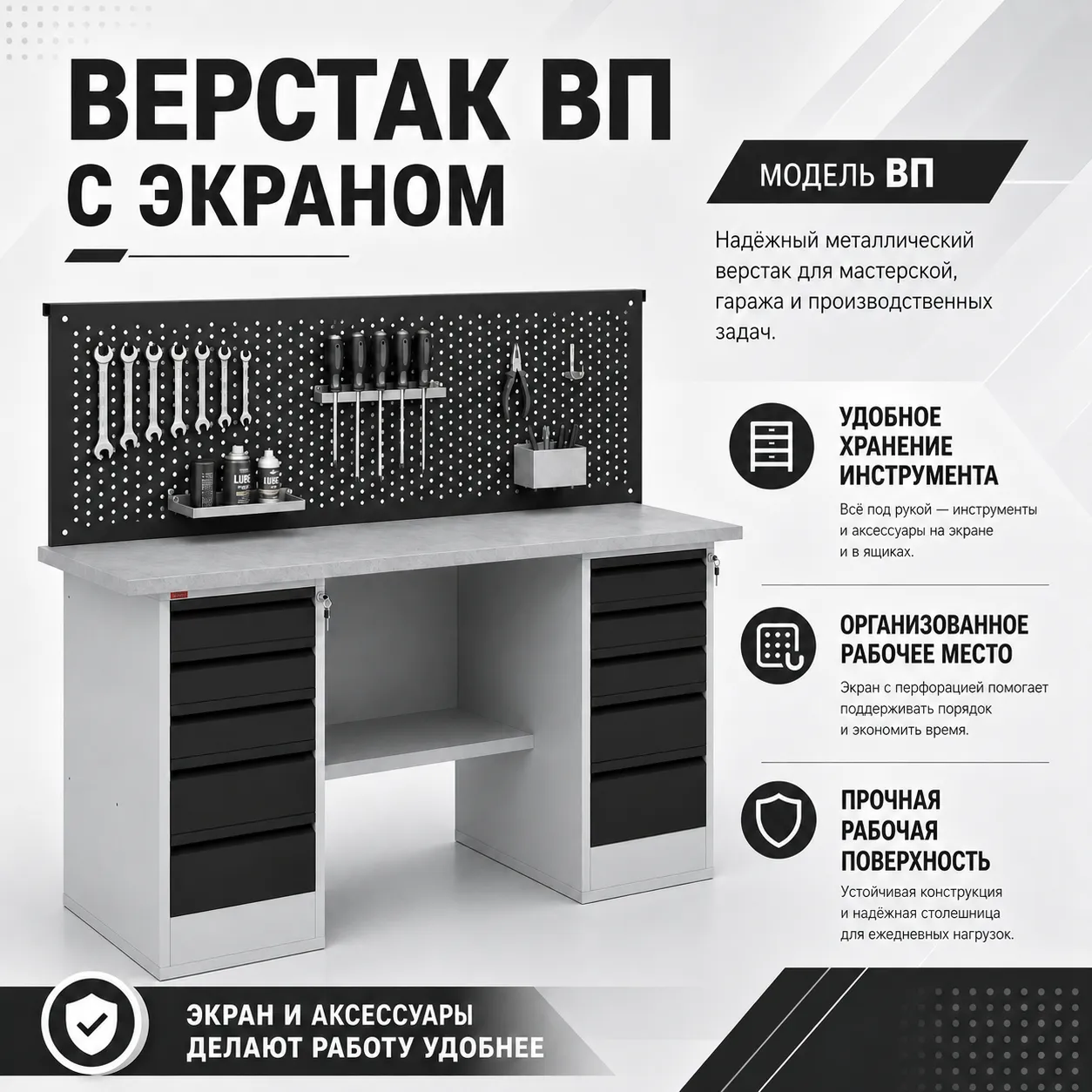 Верстак ВП-3(СТ-2, К-2, Т-2) (Графит RAL 7021)