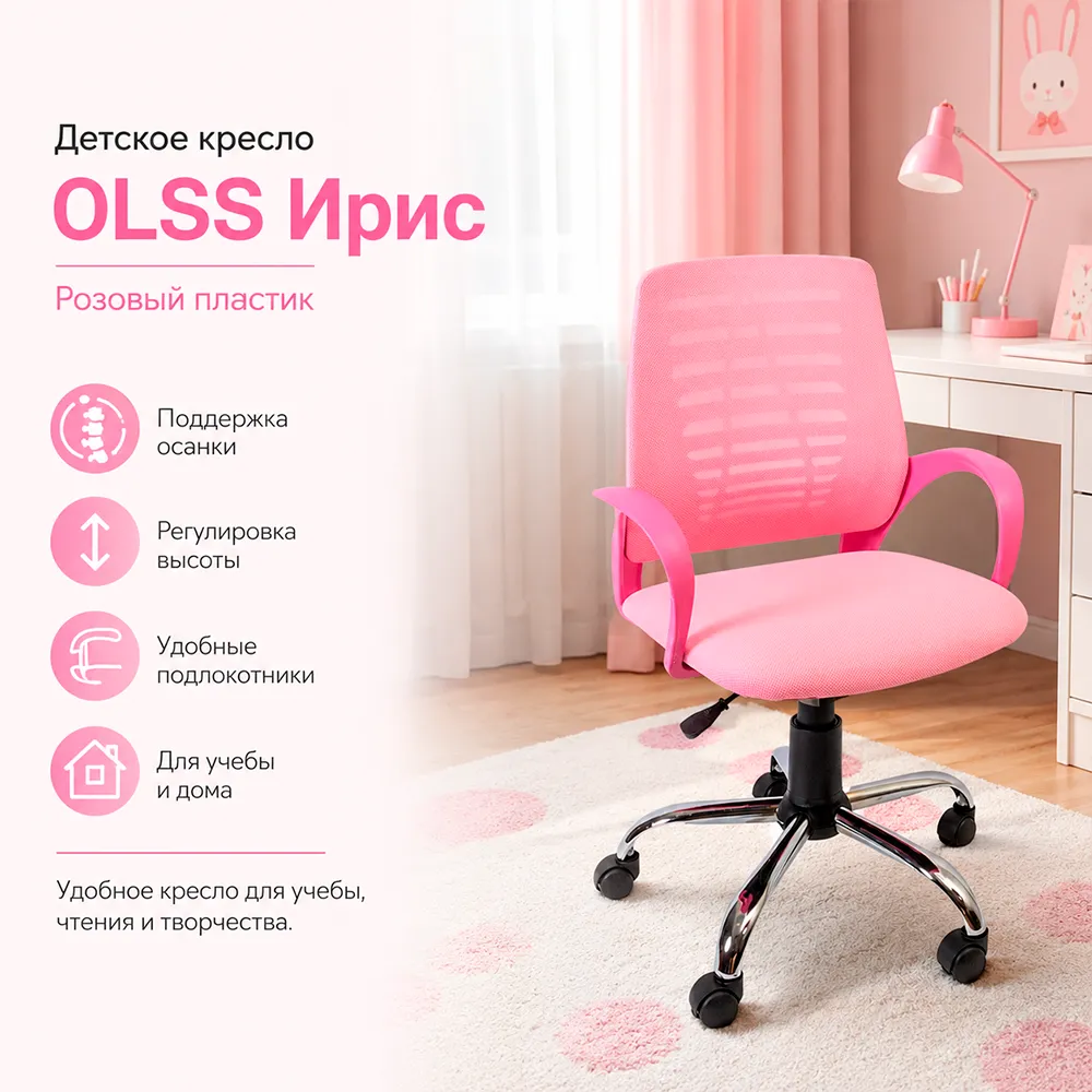 Кресло детское OLSS Ирис розовый пластик