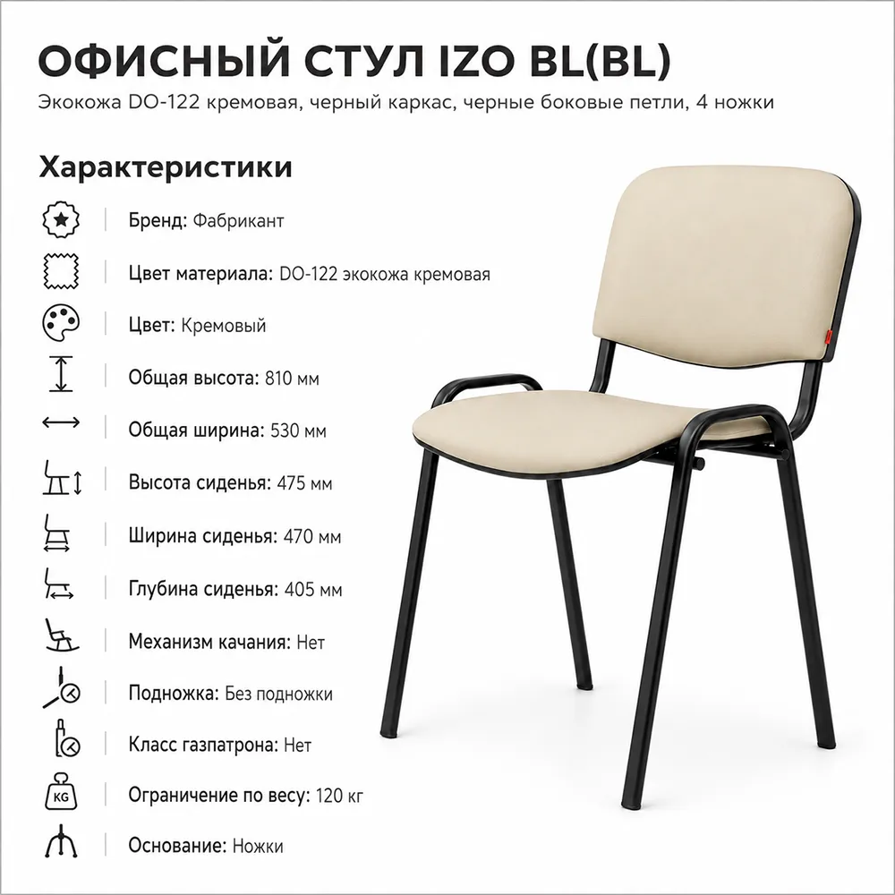 Стул офисный ИЗО БЛ(BL) экокожа DO-122 кремовый