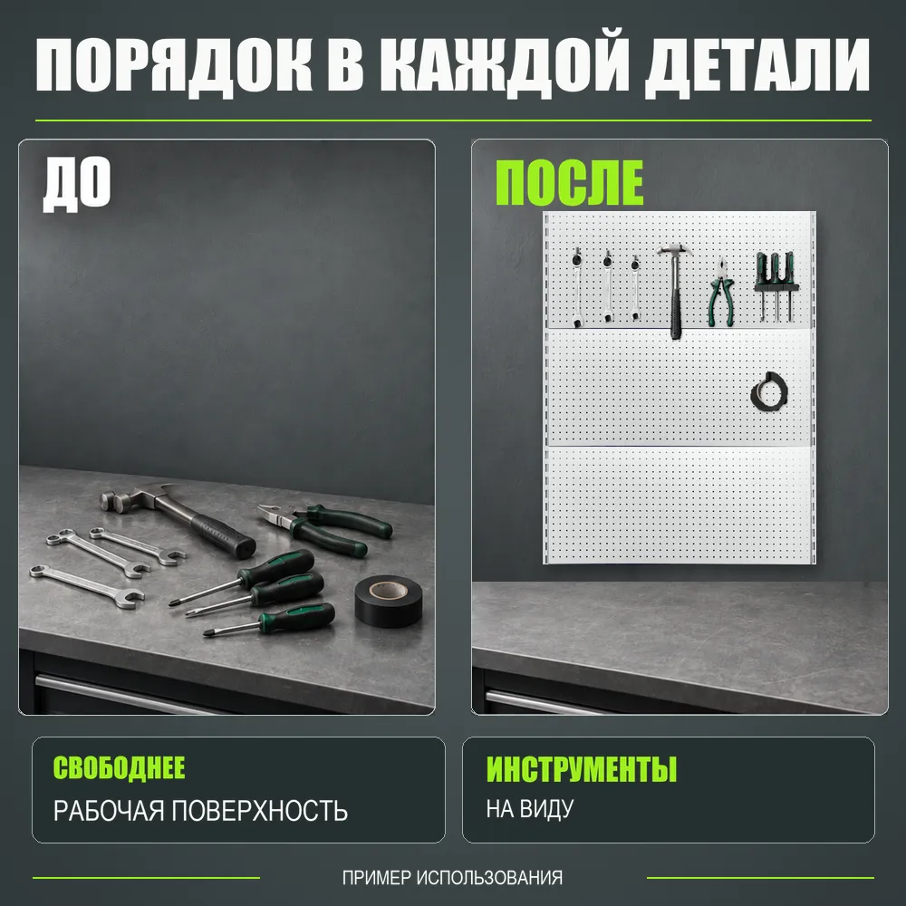 Набор перфопанелей с рейками 1000×1350 h цвет RAL 9016 белый глянец