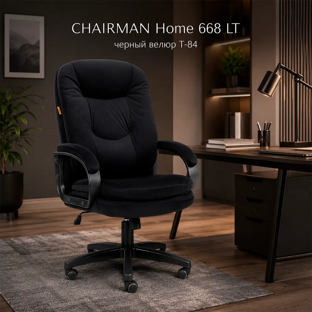 Кресло CHAIRMAN Home 668 LT Велюр T-84 черный
