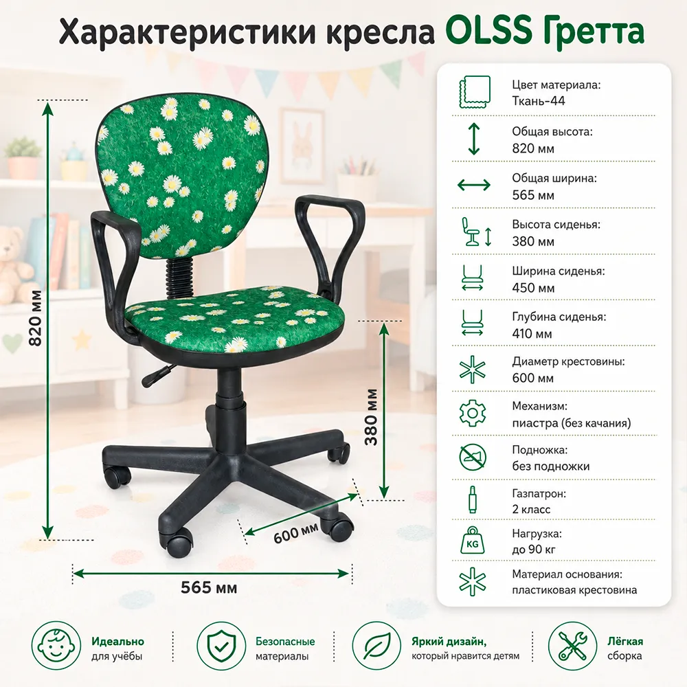 Кресло детское OLSS Гретта подл. Самба ткань Т-44