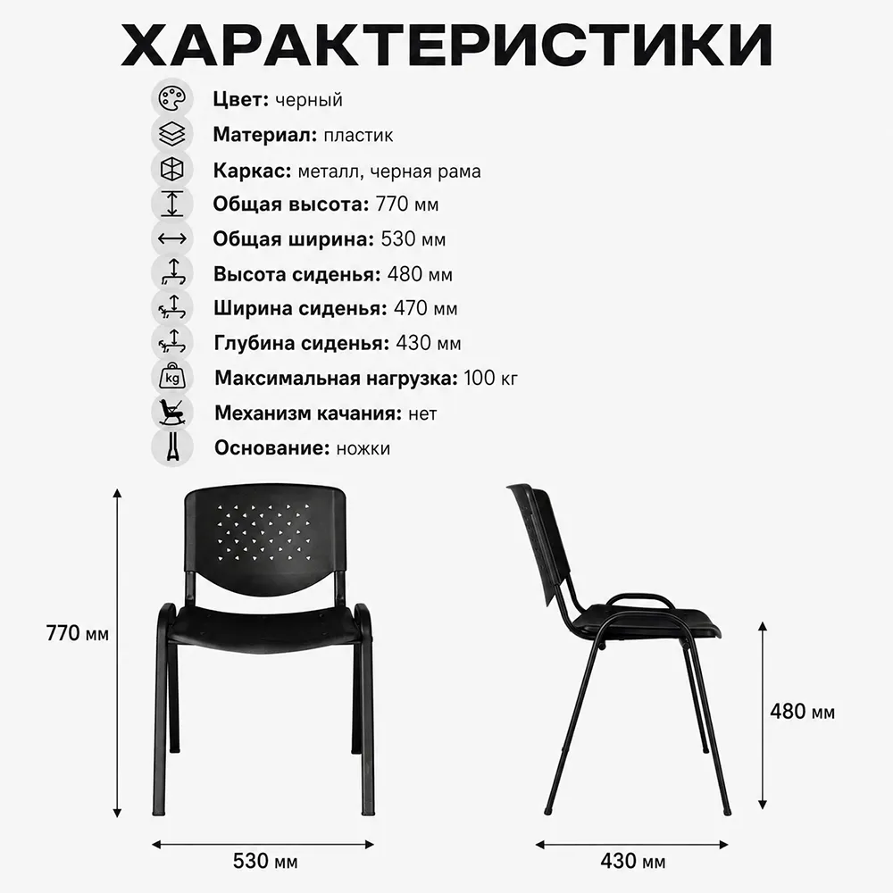 Стул офисный Дейзи черная рама пластик черный