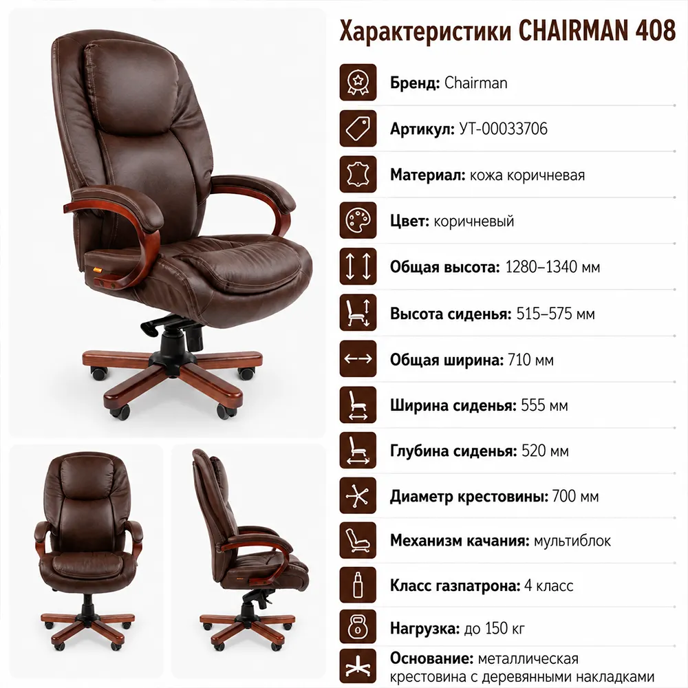 Кресло руководителя CHAIRMAN 408 кожа коричневая