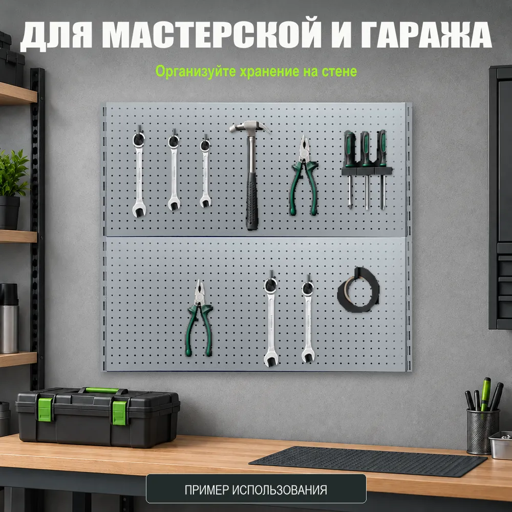Набор перфопанелей с рейками 1000×900 h цвет RAL 9006 серебро шагрень
