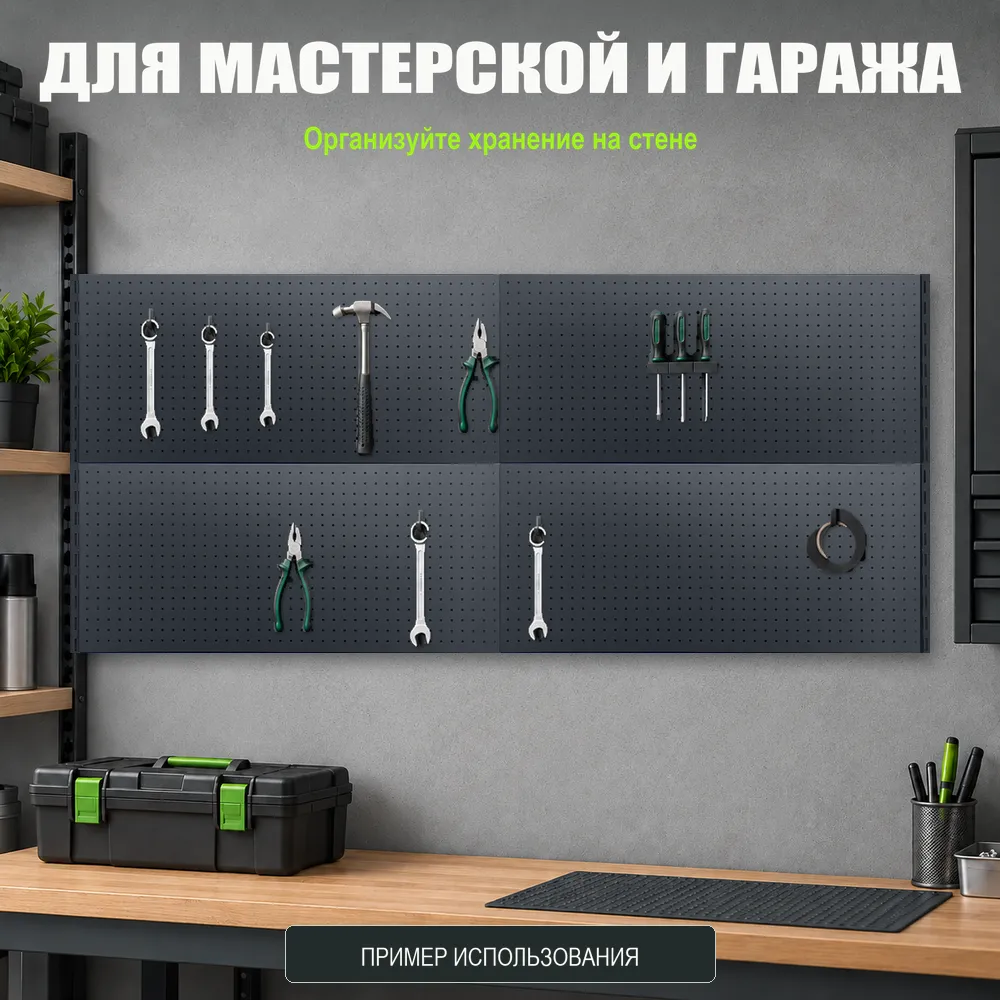 Набор перфопанелей с рейками 2000×900 h цвет RAL 7016 муар