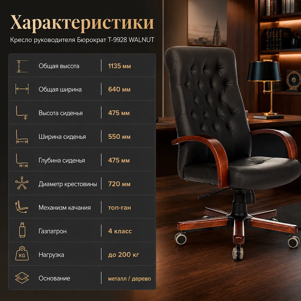 Кресло руководителя Бюрократ T-9928 WALNUT черный кожа крестов. металл/дерево