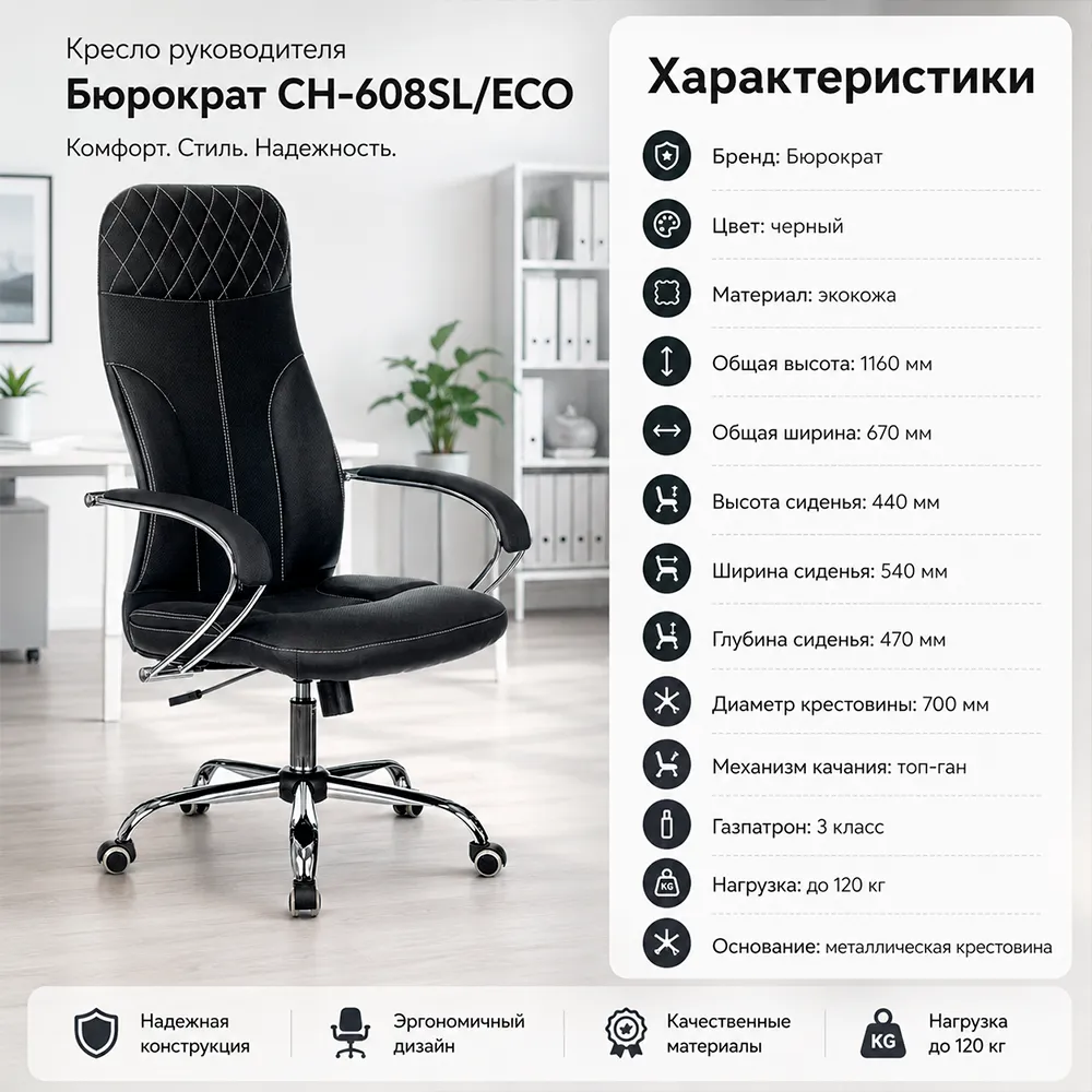 Кресло Бюрократ CH-608SL/ECO черный экокожа крестов. металл хром