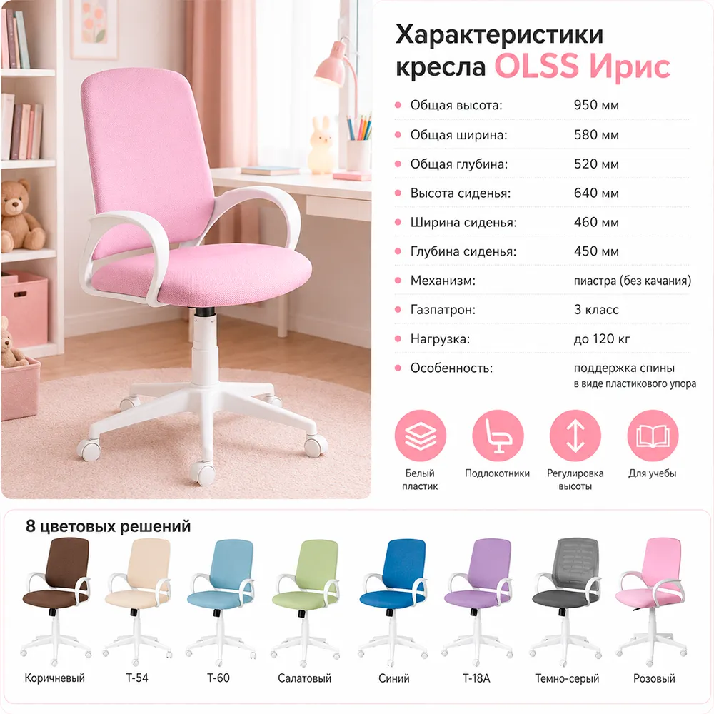 Кресло детское OLSS Ирис белый пластик